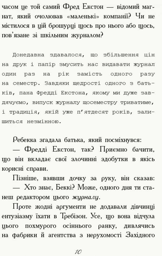 Книга "Требизон. Первый семестр. Дигби Э." (в) (5198) 9