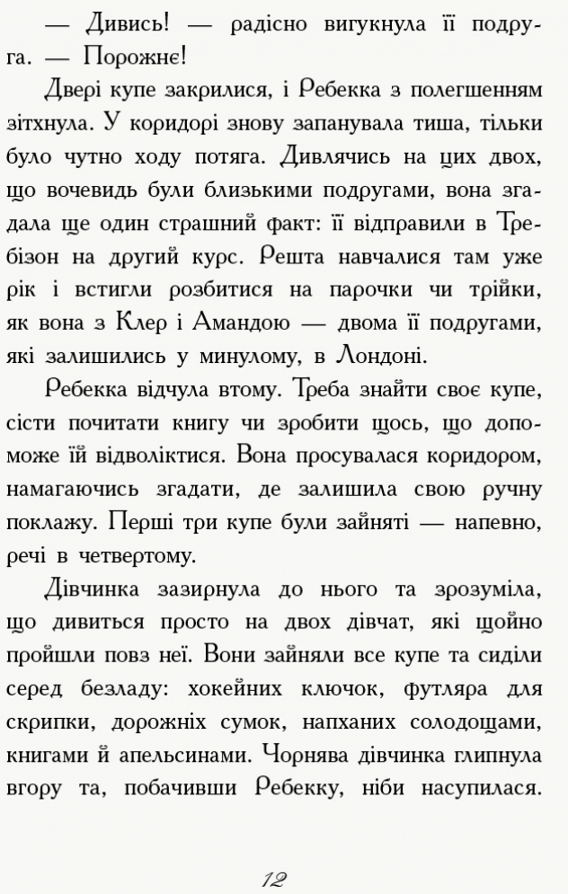 Книга "Требизон. Первый семестр. Дигби Э." (в) (5198) 11