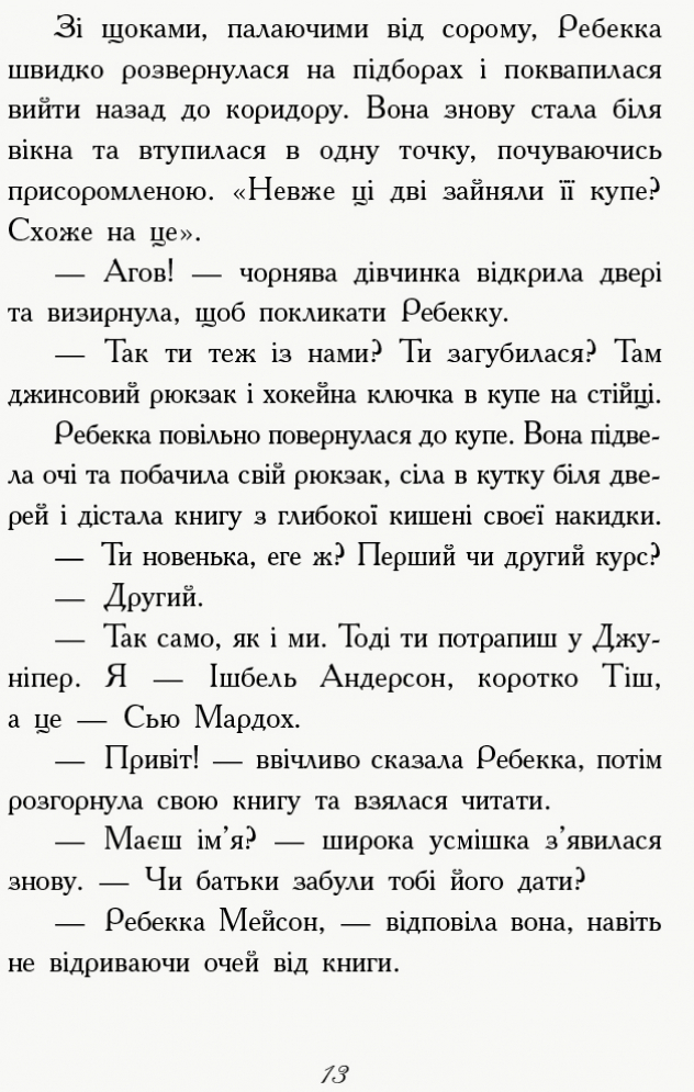 Книга "Требизон. Первый семестр. Дигби Э." (в) (5198) 12