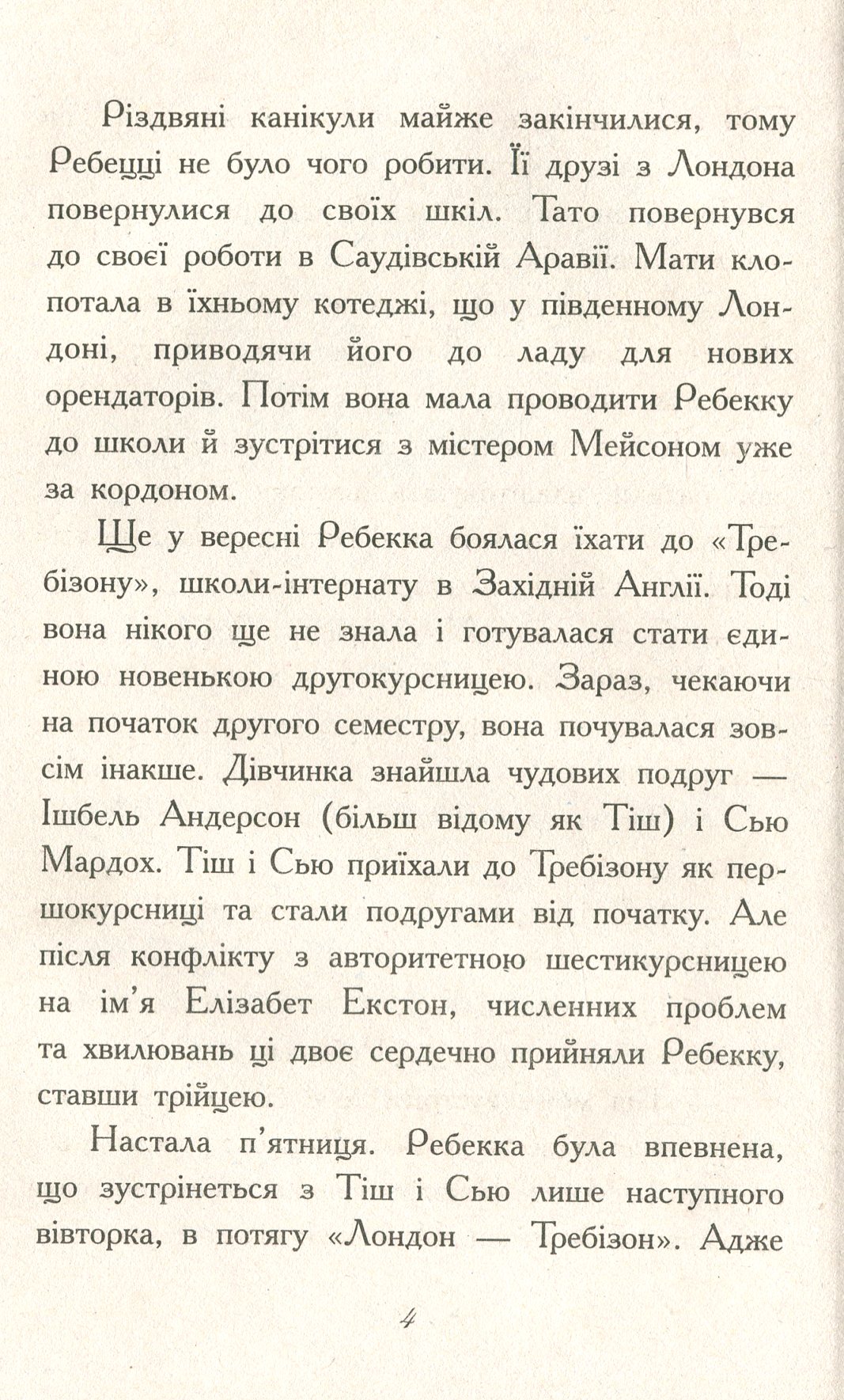 Книга "Требизон. Второй семестр. Дигби Э." (в) (0581) 2