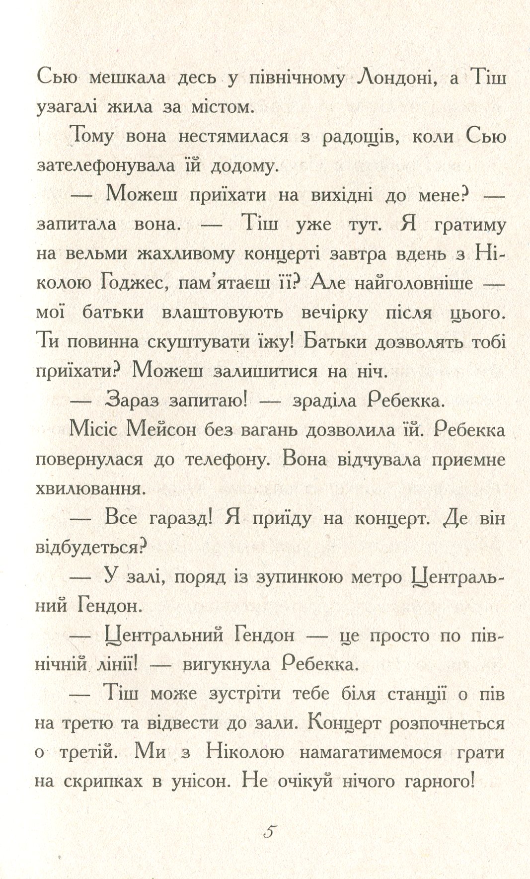 Книга "Требизон. Второй семестр. Дигби Э." (в) (0581) 3