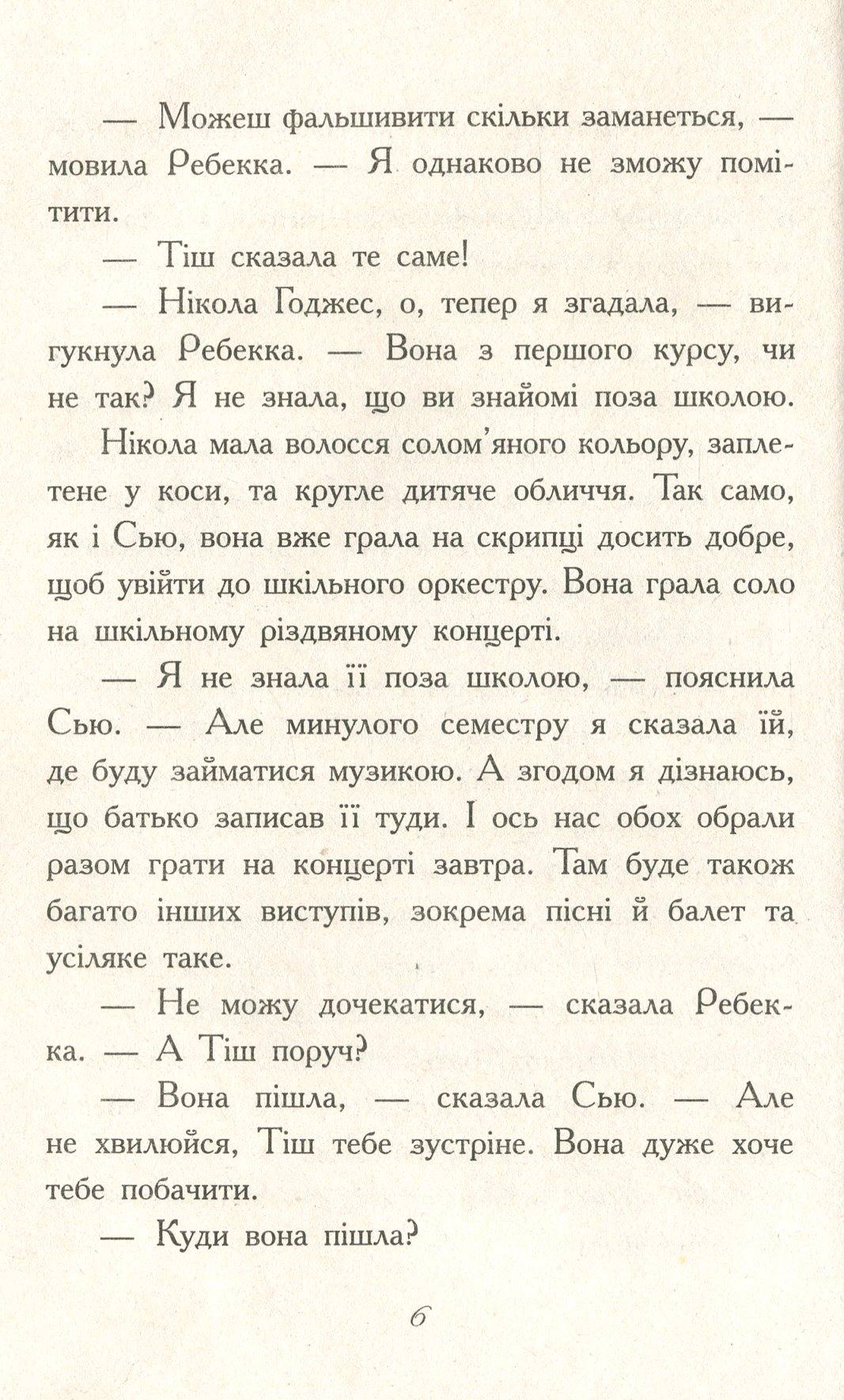 Книга "Требизон. Второй семестр. Дигби Э." (в) (0581) 4