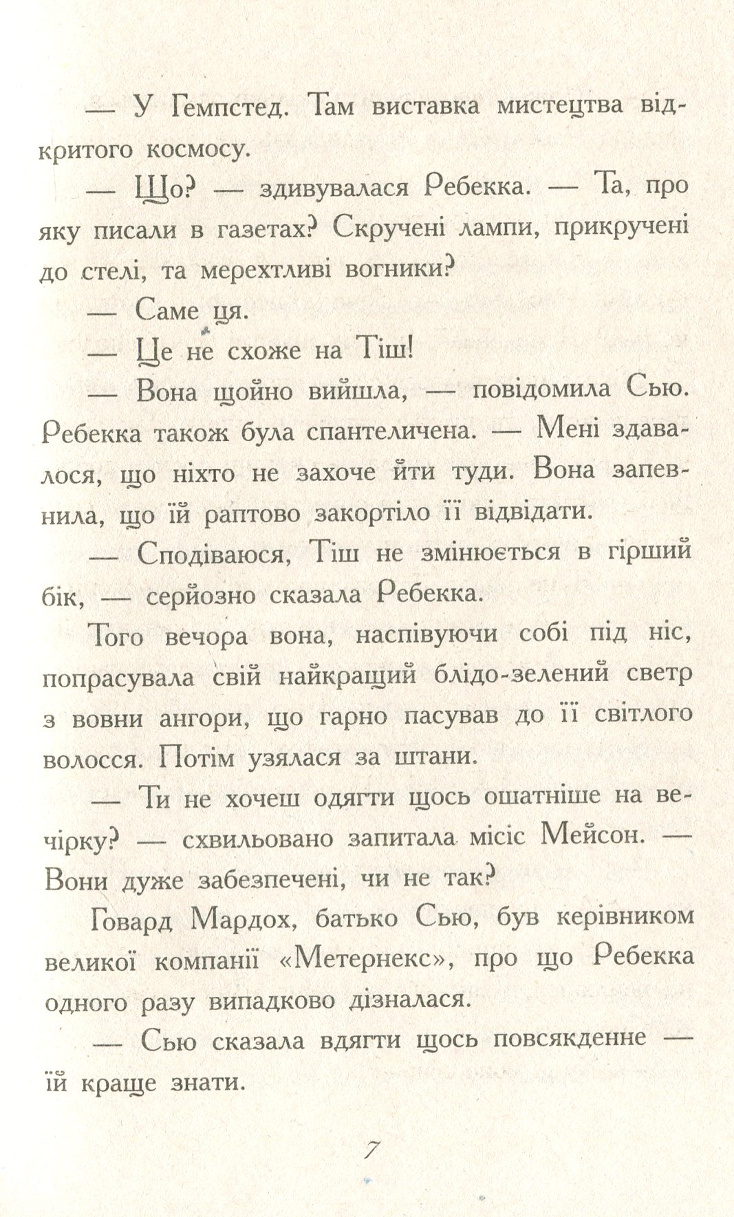 Книга "Требизон. Второй семестр. Дигби Э." (в) (0581) 5