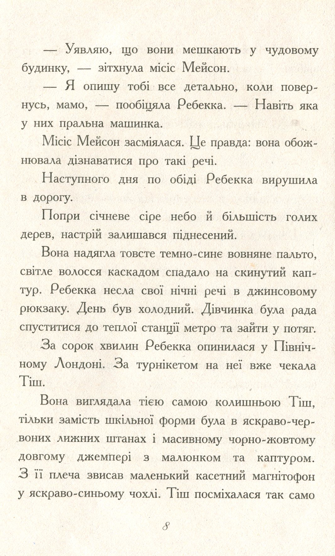 Книга "Требизон. Второй семестр. Дигби Э." (в) (0581) 6