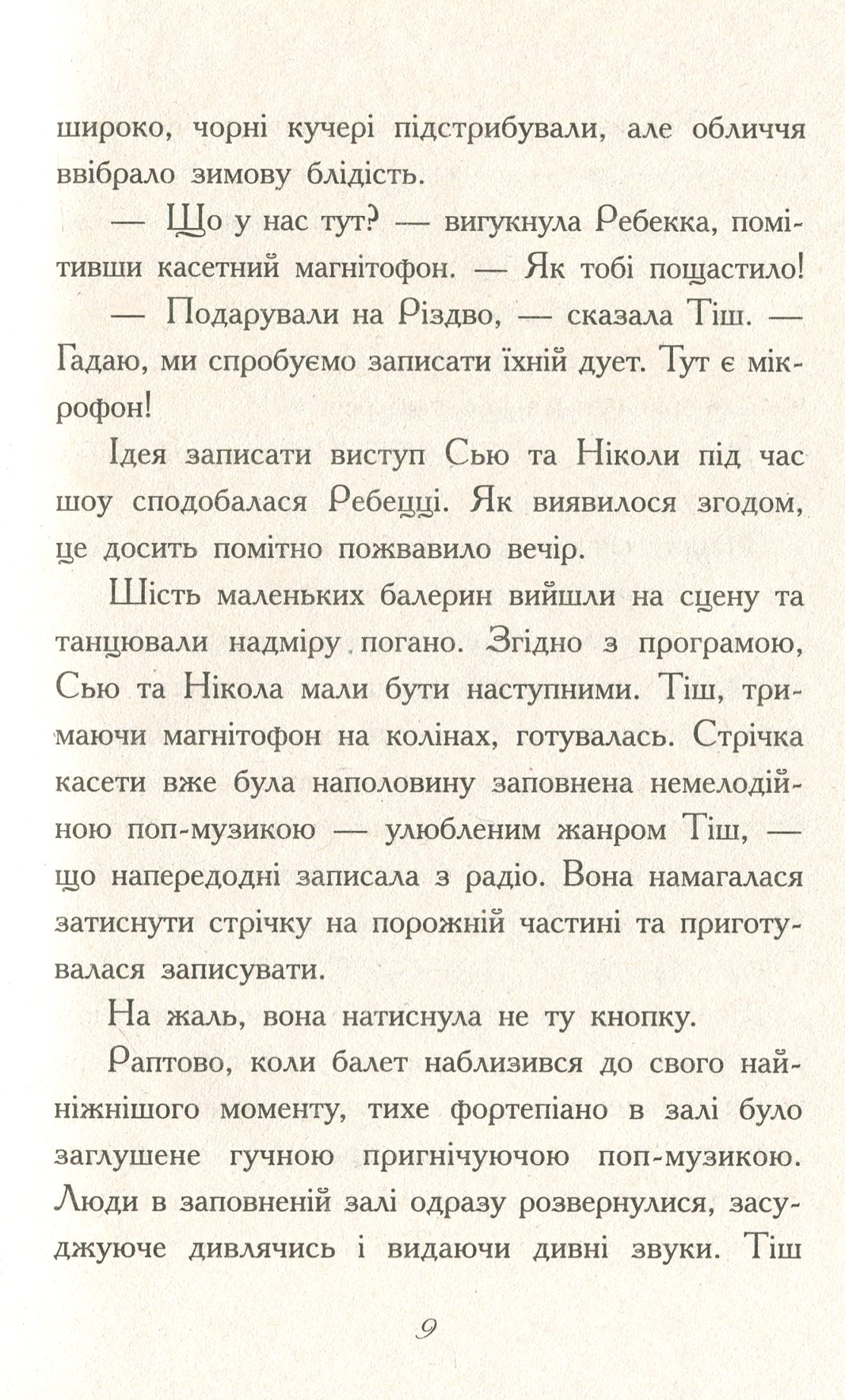 Книга "Требизон. Второй семестр. Дигби Э." (в) (0581) 7