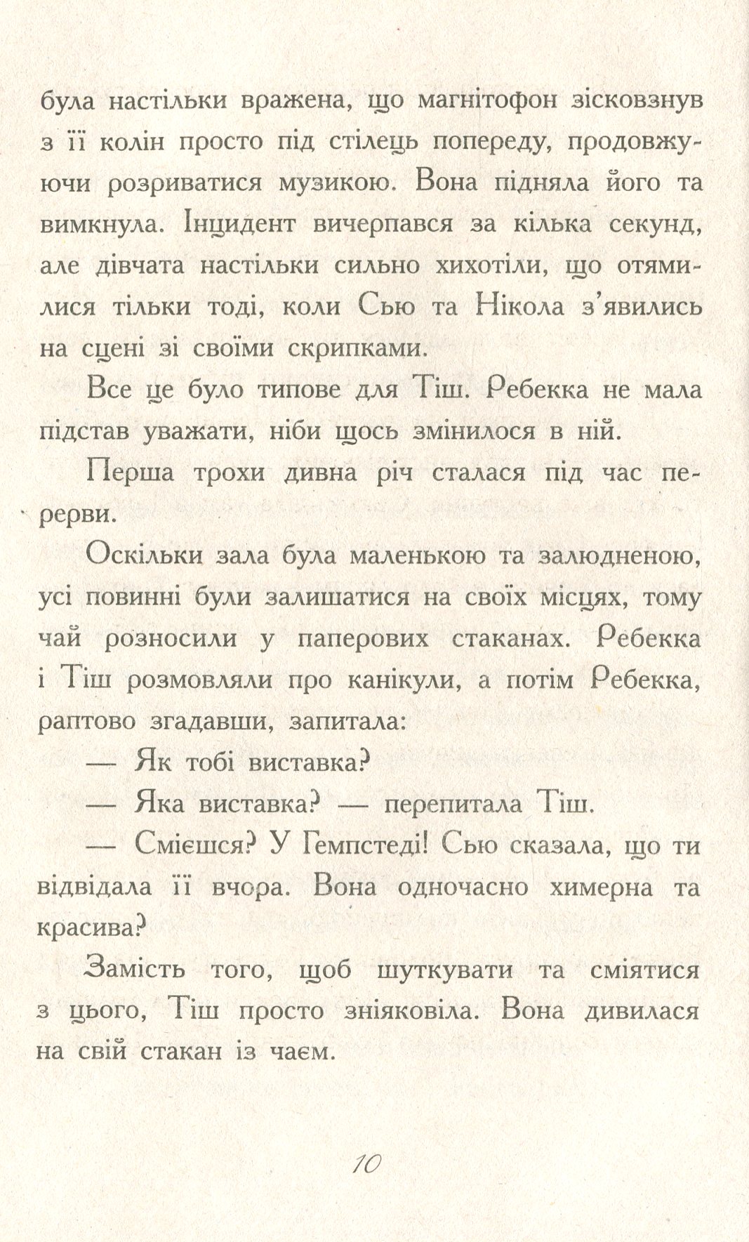 Книга "Требизон. Второй семестр. Дигби Э." (в) (0581) 8