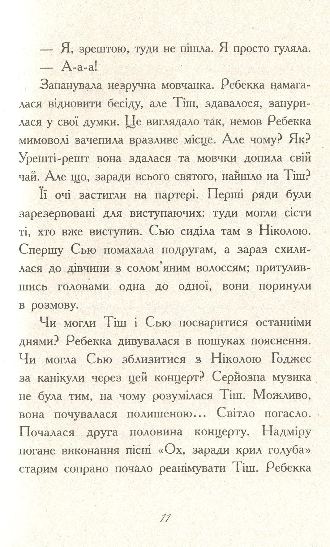 Книга "Требизон. Второй семестр. Дигби Э." (в) (0581) 9