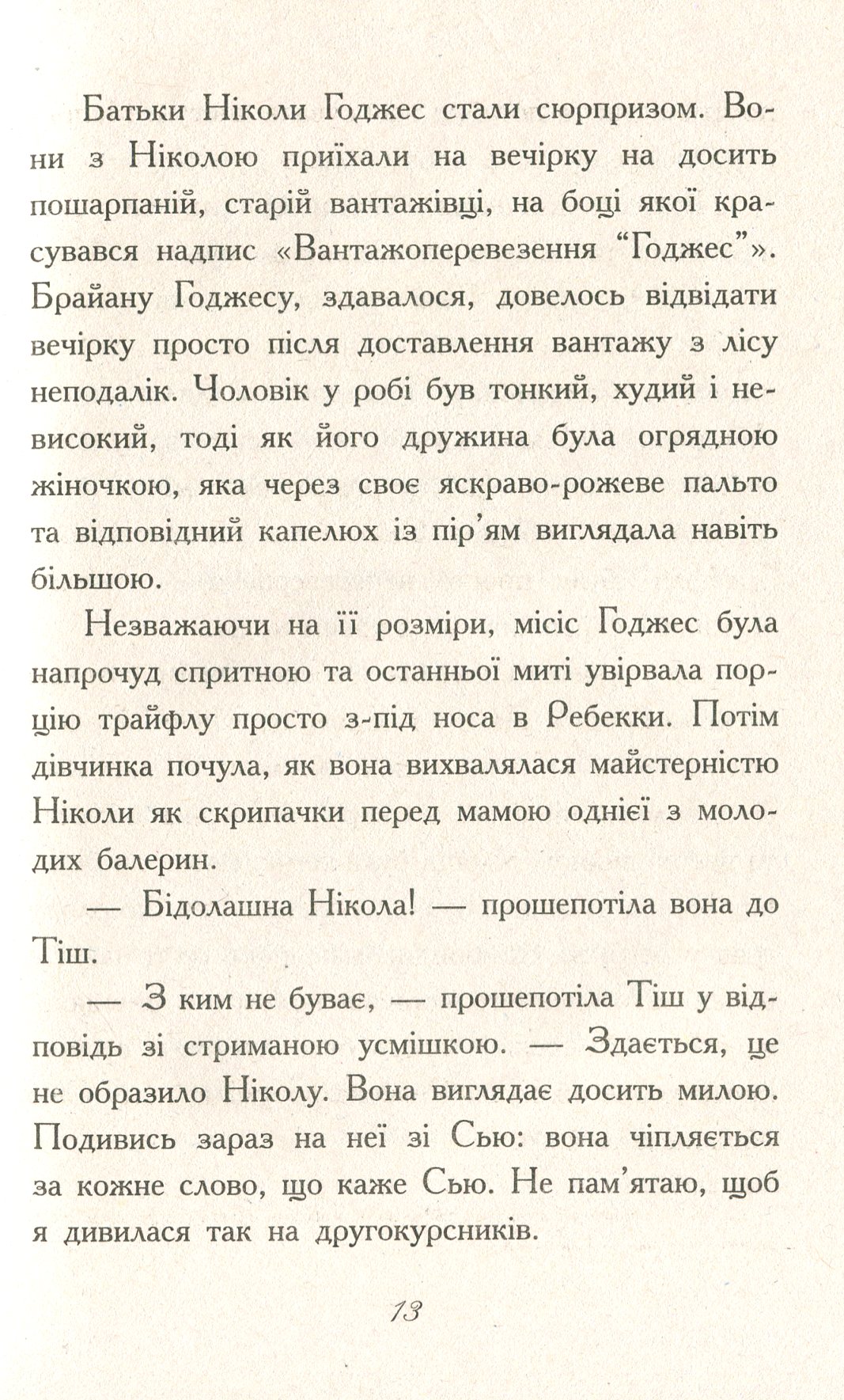 Книга "Требизон. Второй семестр. Дигби Э." (в) (0581) 11