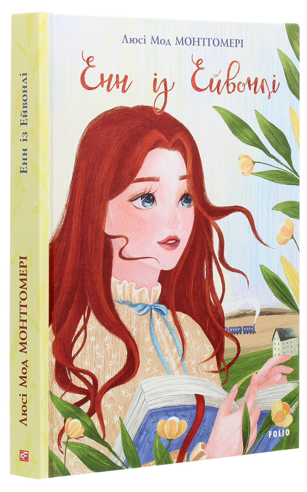 Книга "ШБ Монтгомери Л. Энн из Эйвонли" (у) (4179)