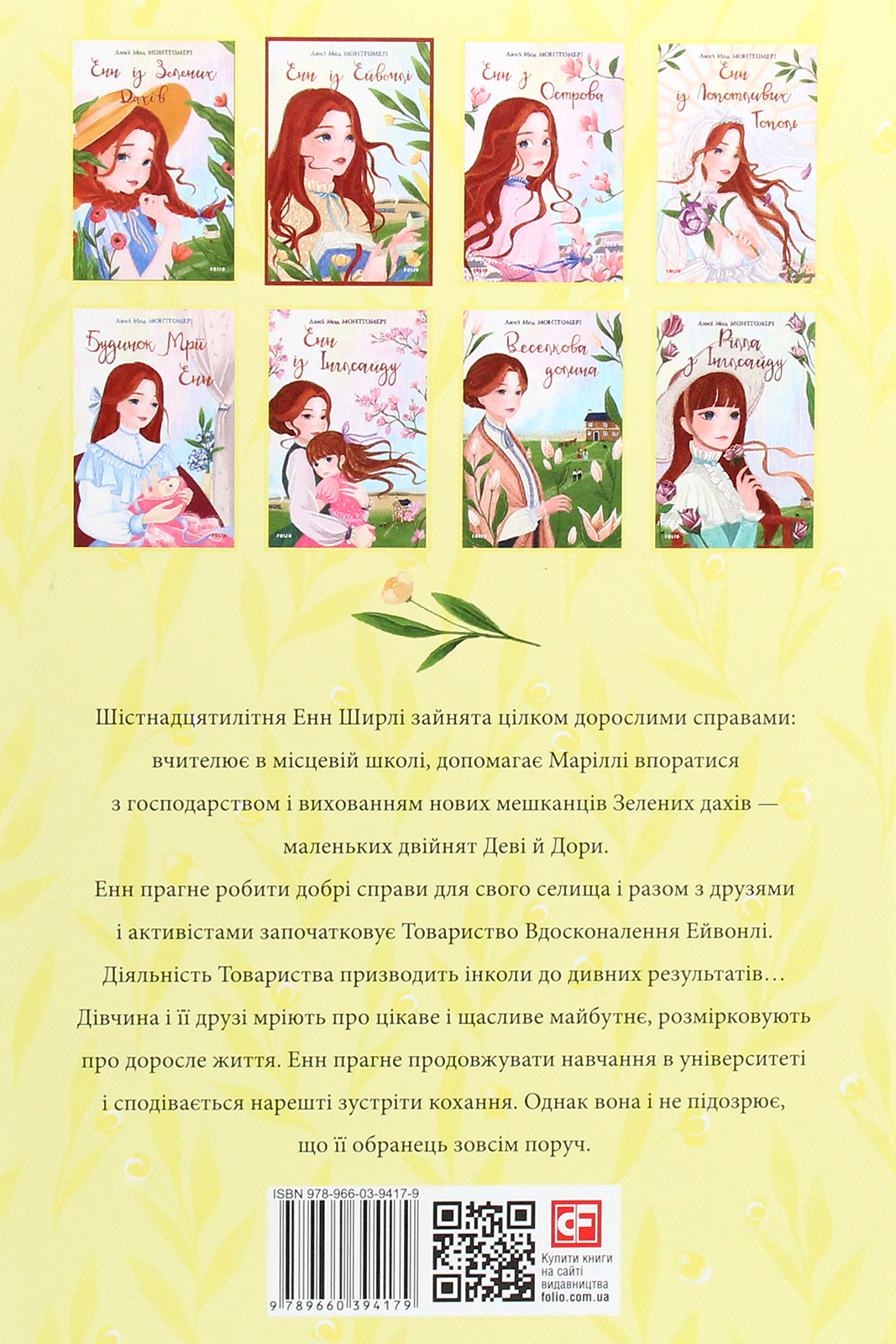 Книга "ШБ Монтгомери Л. Энн из Эйвонли" (у) (4179) 1
