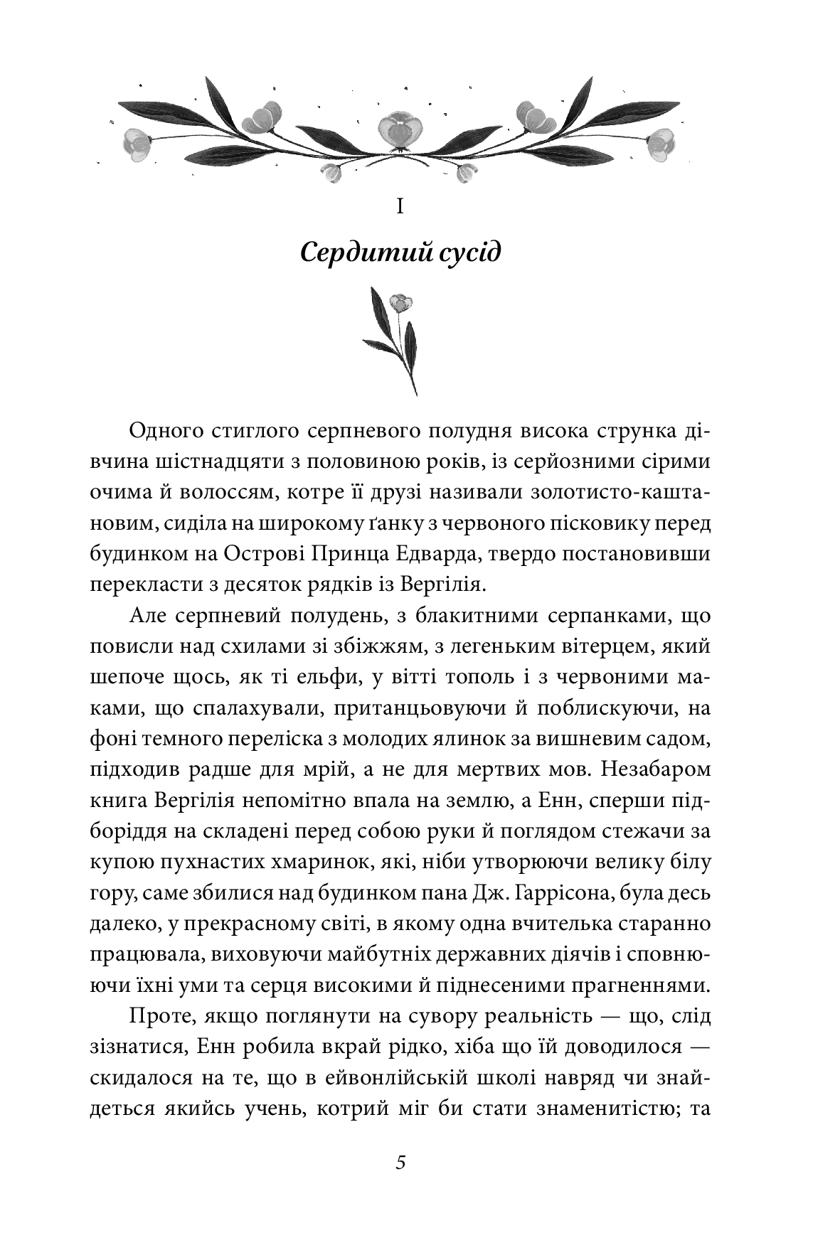 Книга "ШБ Монтгомери Л. Энн из Эйвонли" (у) (4179) 3