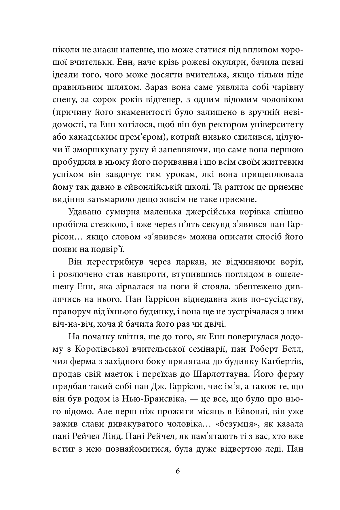 Книга "ШБ Монтгомери Л. Энн из Эйвонли" (у) (4179) 4
