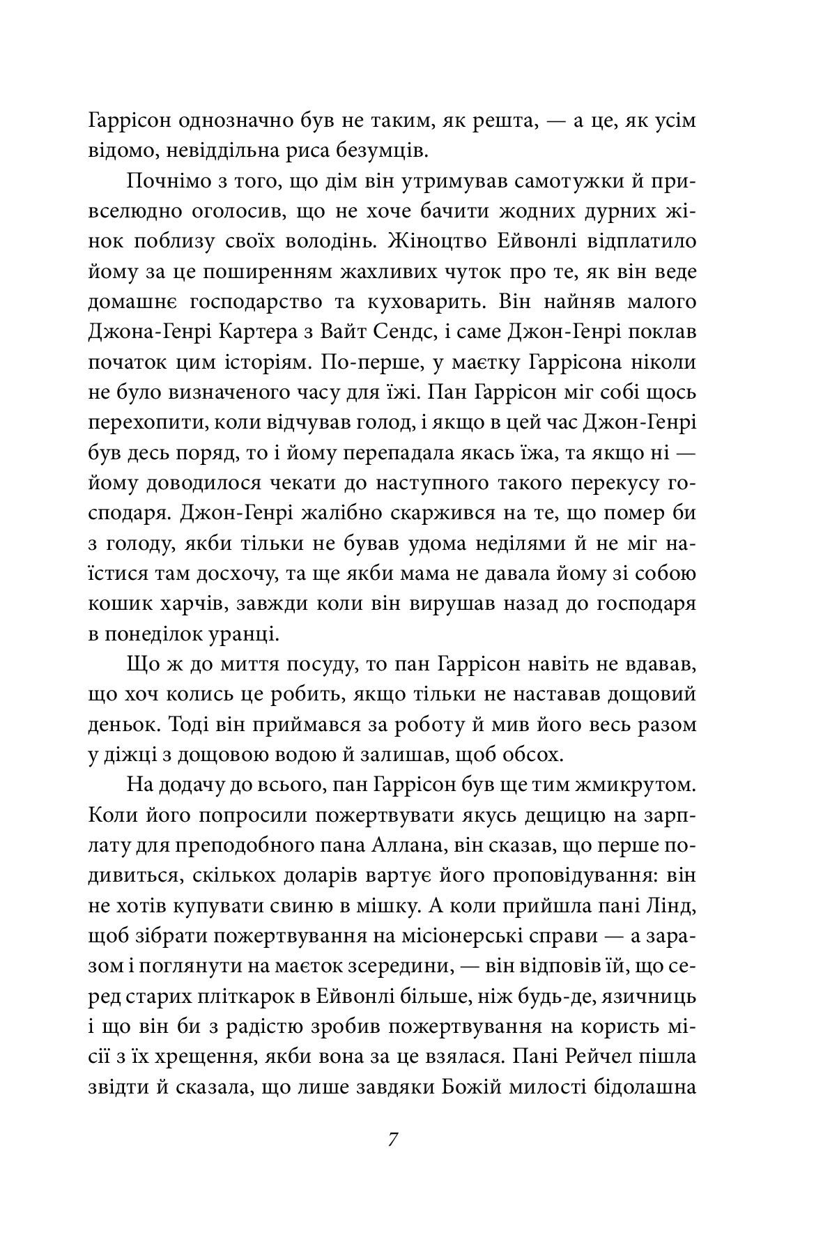 Книга "ШБ Монтгомери Л. Энн из Эйвонли" (у) (4179) 5
