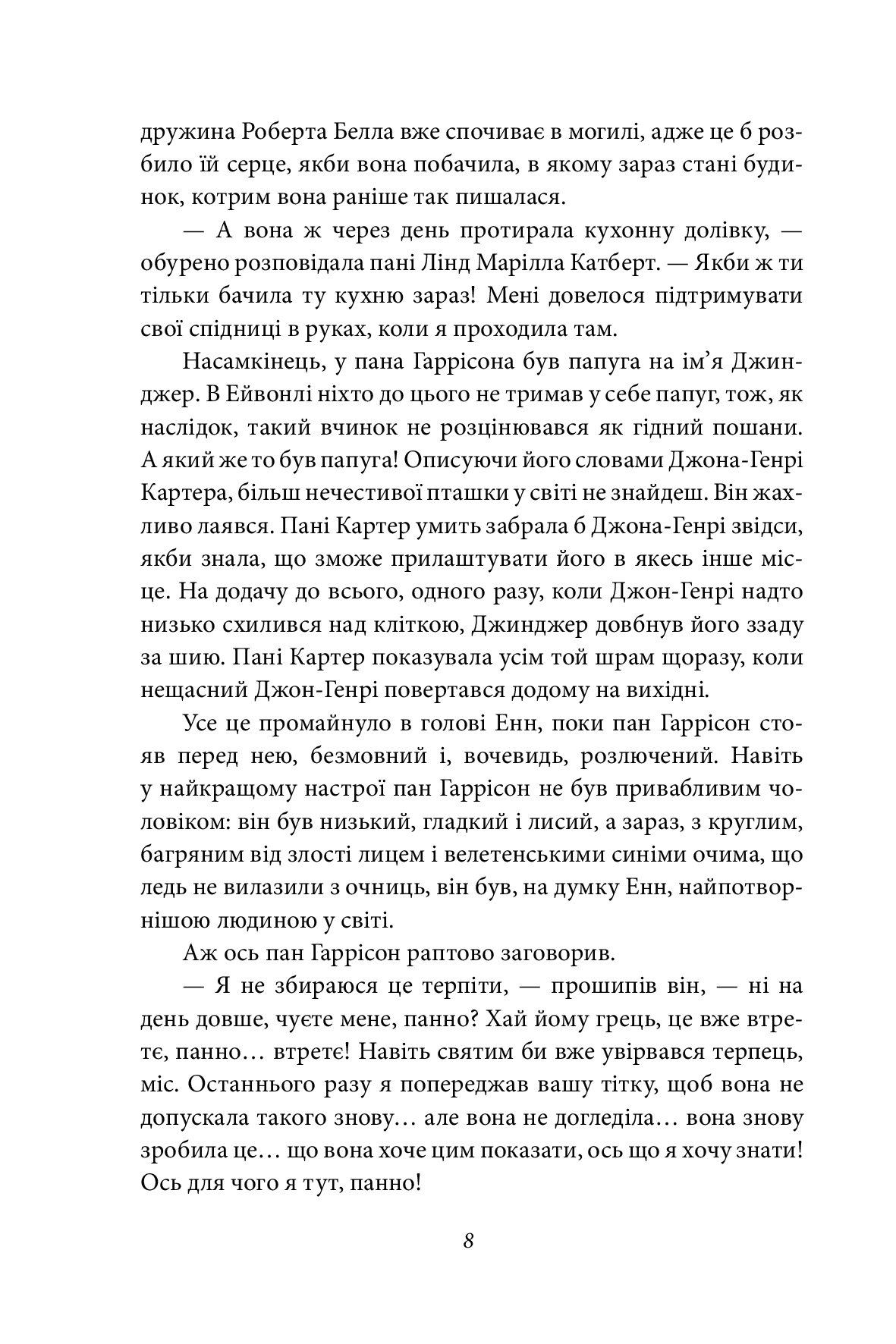 Книга "ШБ Монтгомери Л. Энн из Эйвонли" (у) (4179) 6