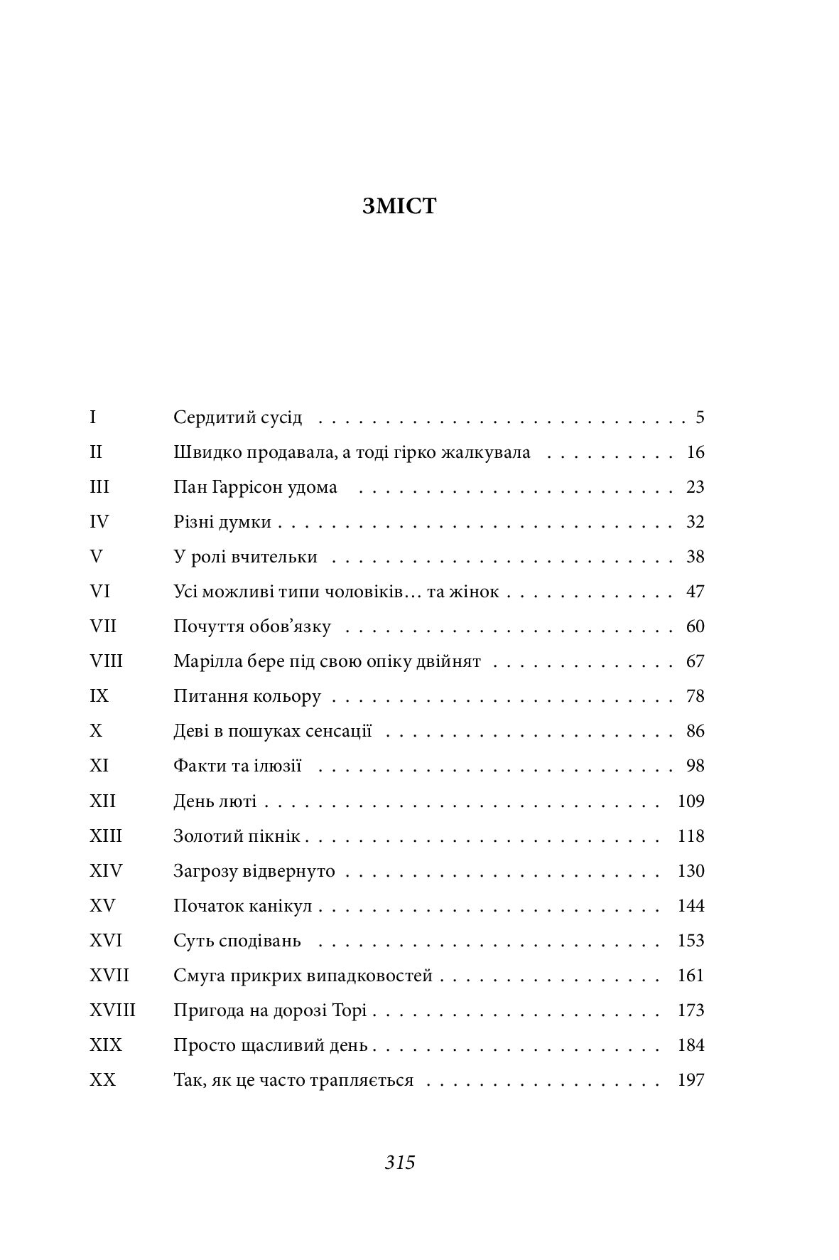 Книга "ШБ Монтгомери Л. Энн из Эйвонли" (у) (4179) 7