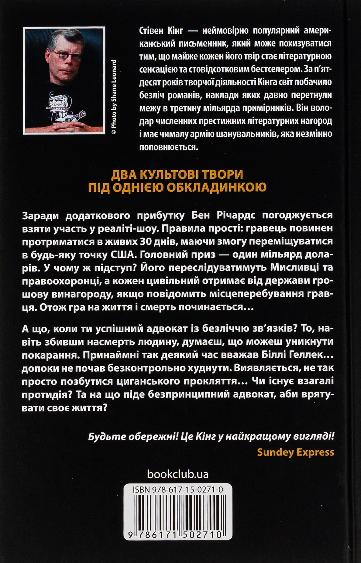 Книга "Кінг С. Переслідуваний. Схудлий" (у) (2710) 1
