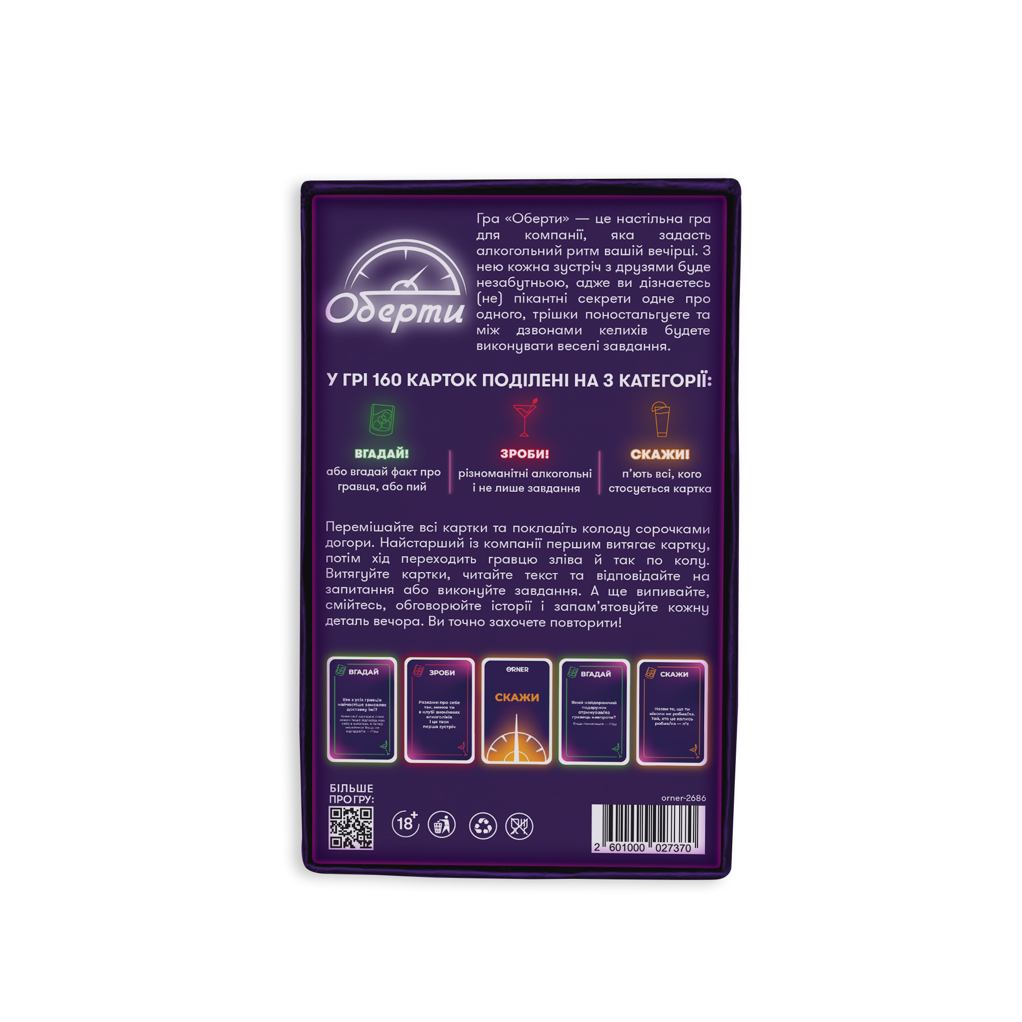 Игра для компании "Обороты", orner-2686 2