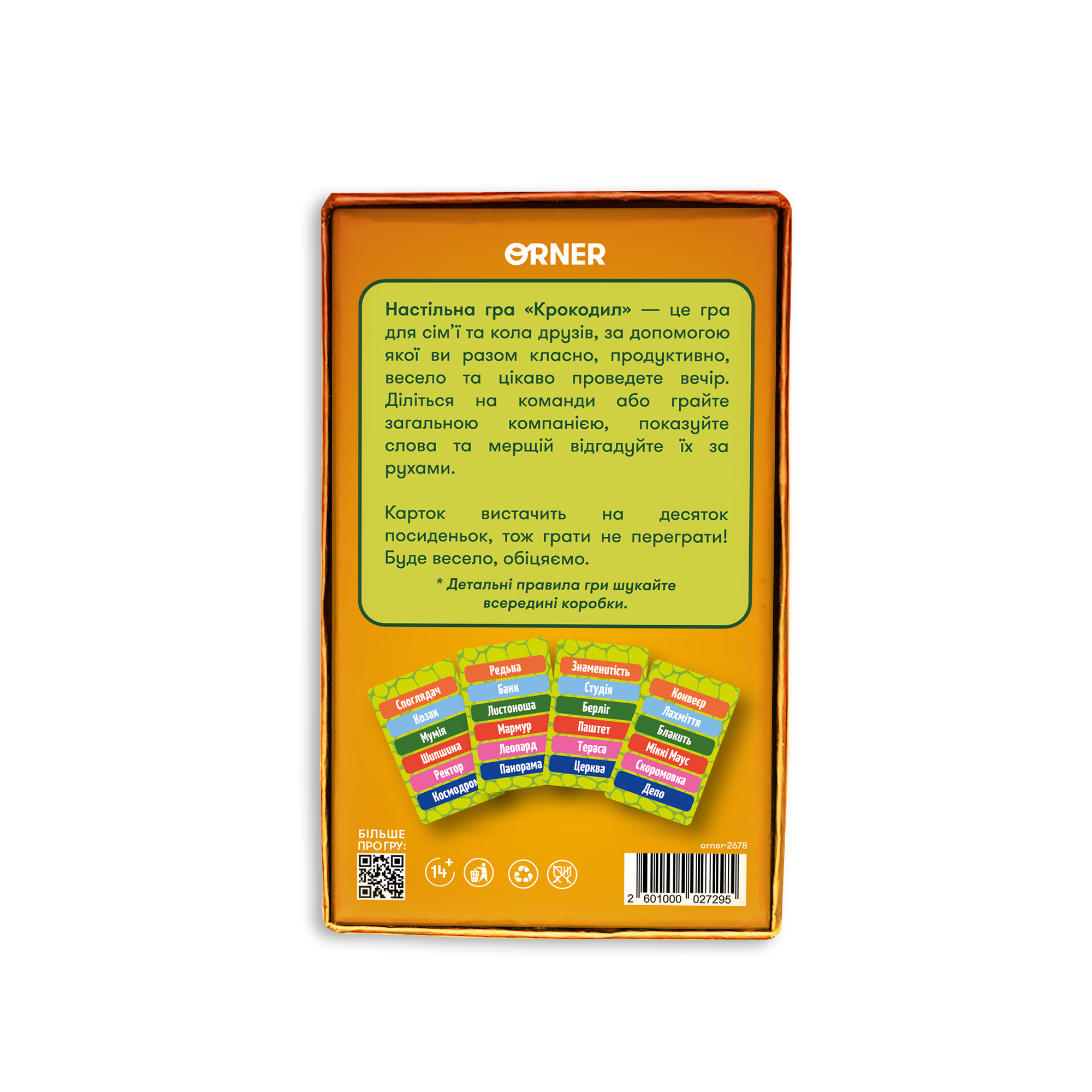 Гра для компанії "Крокодил", orner-2678 2
