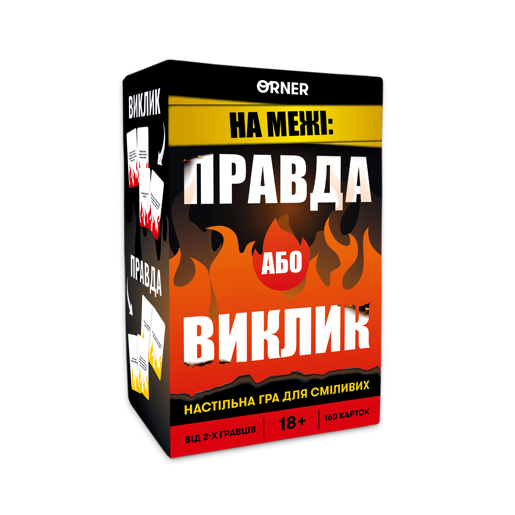 Игра для компании "На грани: Правда или Вызов", orner-2683