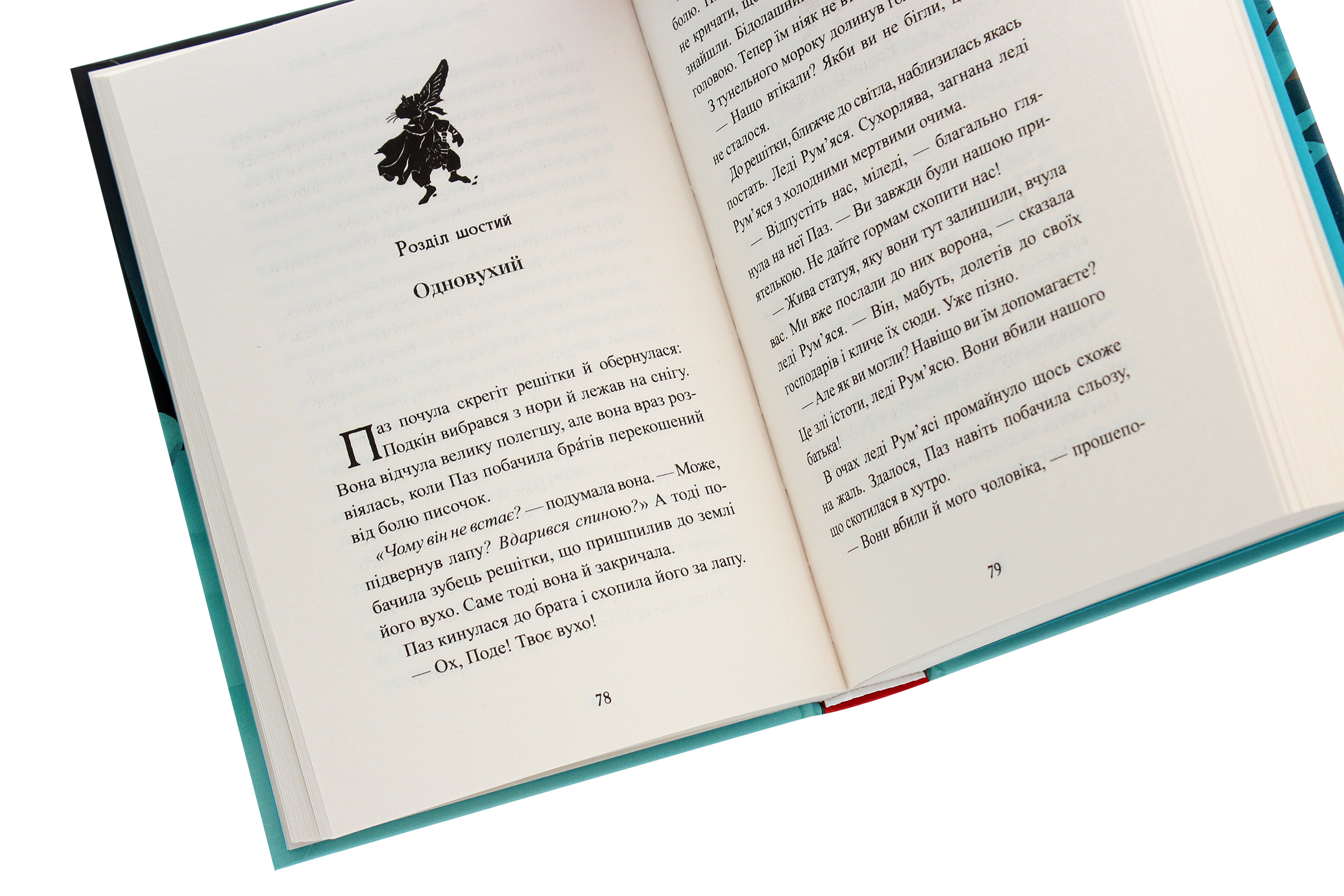 Книга "Ларвуд К. Легенда о Подкине Одноухом" (у) (2101) 4