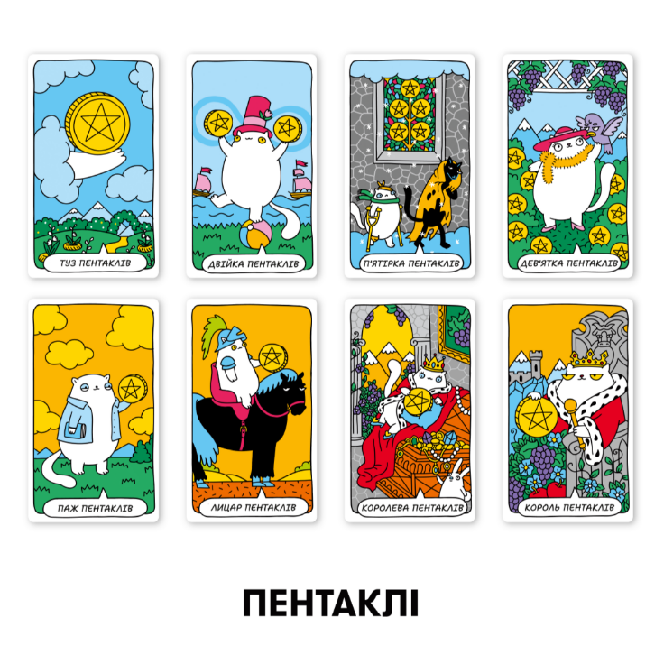 Карти Таро "Котяче таро", orner-2327 5