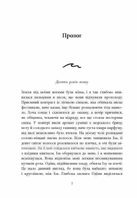 Книга "Монінгер К. Одна секунда, щоб закохатися" (у) (0525) 1