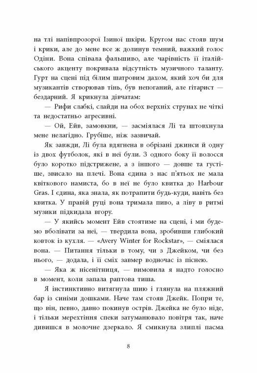 Книга "Монінгер К. Одна секунда, щоб закохатися" (у) (0525) 2