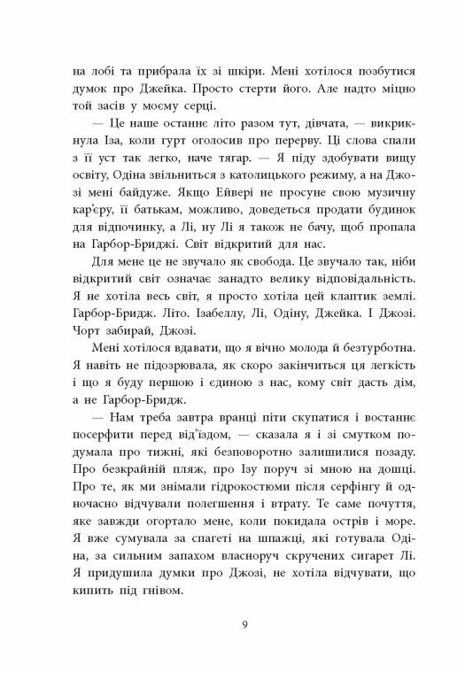 Книга "Монінгер К. Одна секунда, щоб закохатися" (у) (0525) 3