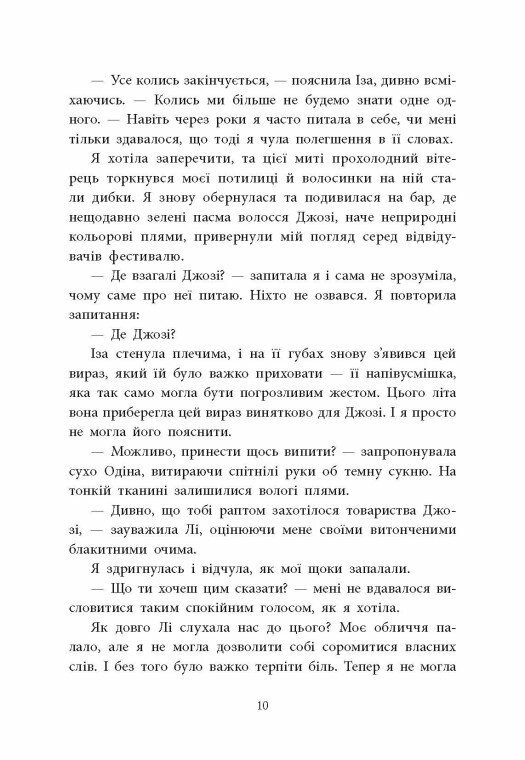 Книга "Монінгер К. Одна секунда, щоб закохатися" (у) (0525) 4