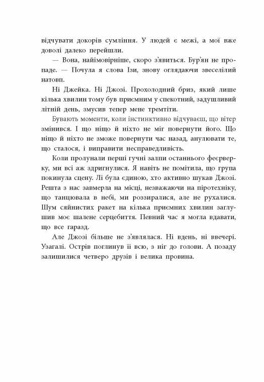 Книга "Монінгер К. Одна секунда, щоб закохатися" (у) (0525) 5