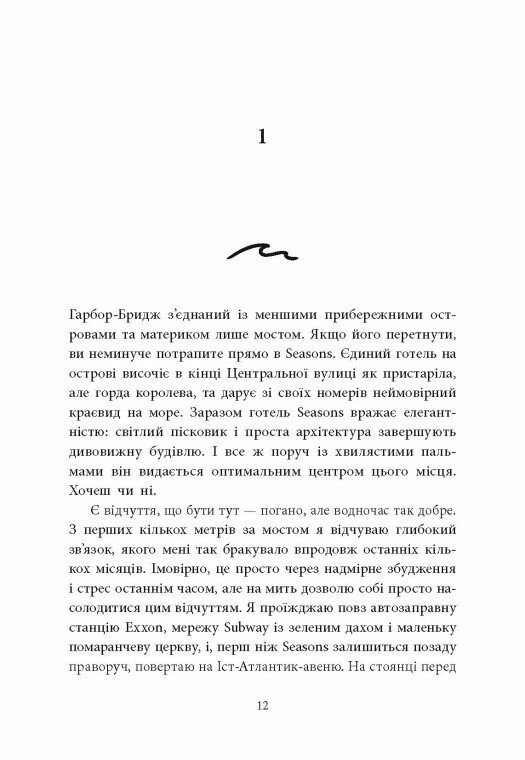 Книга "Монінгер К. Одна секунда, щоб закохатися" (у) (0525) 6