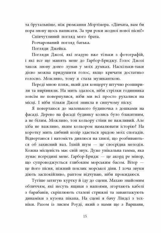 Книга "Монінгер К. Одна секунда, щоб закохатися" (у) (0525) 9