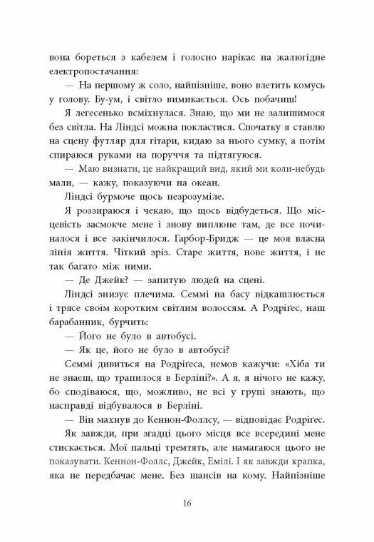 Книга "Монінгер К. Одна секунда, щоб закохатися" (у) (0525) 10