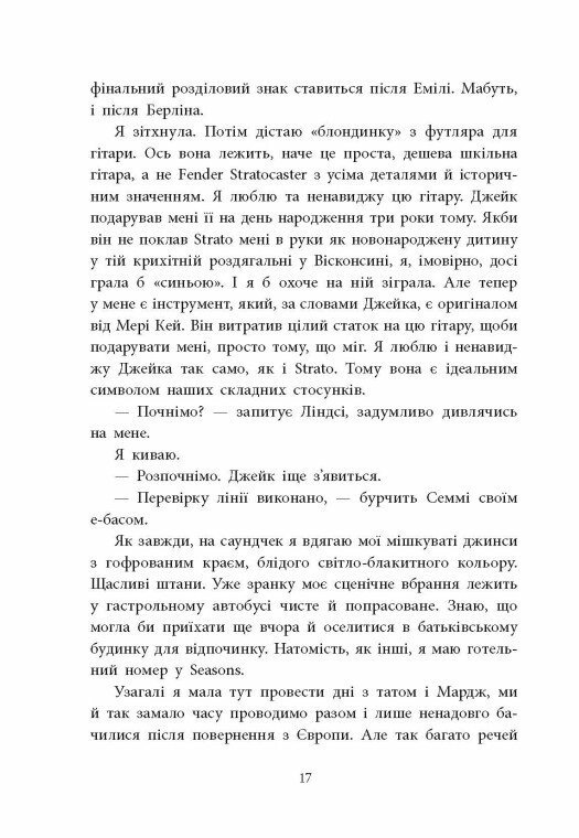 Книга "Монінгер К. Одна секунда, щоб закохатися" (у) (0525) 11