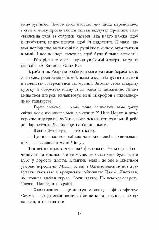 Книга "Монінгер К. Одна секунда, щоб закохатися" (у) (0525) 12