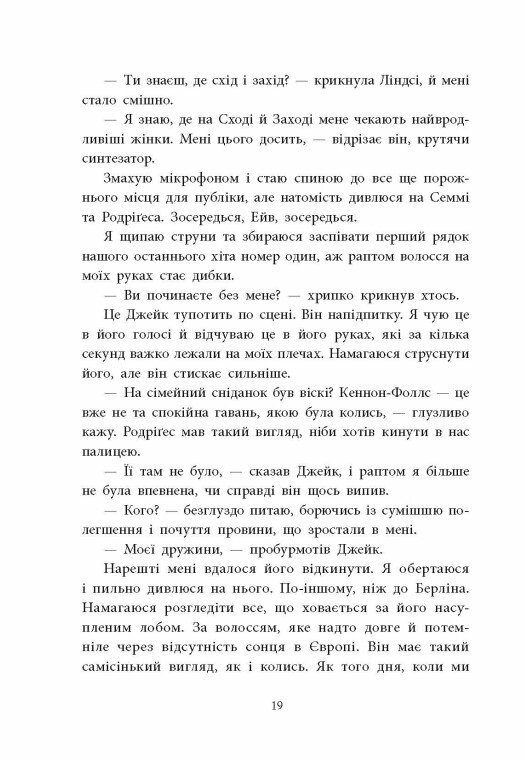 Книга "Монінгер К. Одна секунда, щоб закохатися" (у) (0525) 13