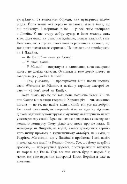 Книга "Монінгер К. Одна секунда, щоб закохатися" (у) (0525) 14