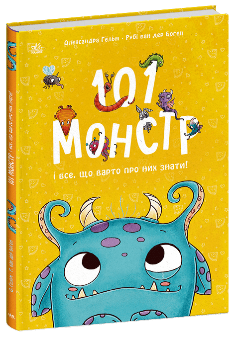 Книга "Чарівні створіння: 101 монстр і все, що варто про них знати! " (у) (1799)