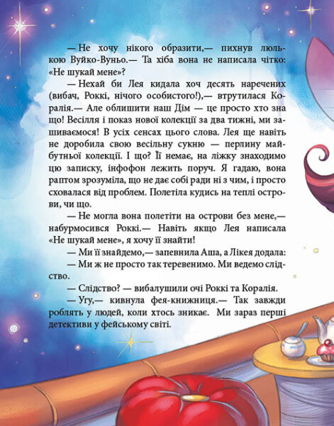 Книга "Феєричні пригоди : Феї та зникла наречена. Ран Ю." (у) (3343) 2