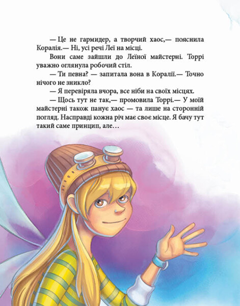 Книга "Феєричні пригоди : Феї та зникла наречена. Ран Ю." (у) (3343) 4