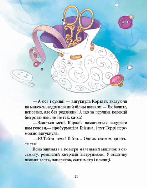 Книга "Феєричні пригоди : Феї та зникла наречена. Ран Ю." (у) (3343) 5