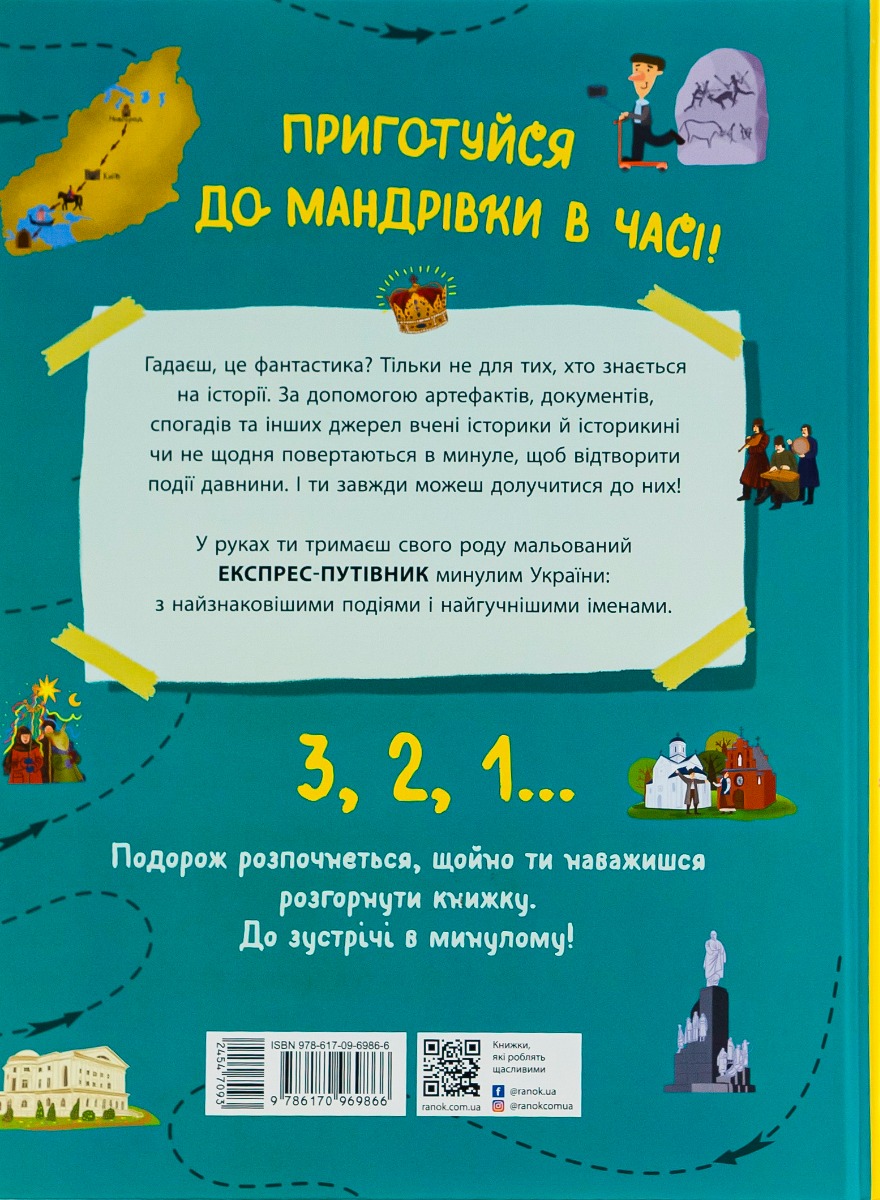 Книга "Українознавці: Україна. Від первісних часів до сьогодення. Жуков С., Тахтаулова М (доповн. видд.)" (у) (6559) 1