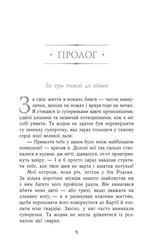 Книга "Сходження на трон. Кн.3: Затінений трон. Дж. Е. Нільсен" (у) (4562) 1
