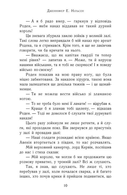 Книга "Сходження на трон. Кн.3: Затінений трон. Дж. Е. Нільсен" (у) (4562) 2