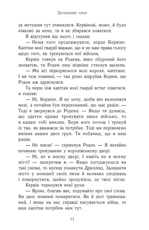 Книга "Сходження на трон. Кн.3: Затінений трон. Дж. Е. Нільсен" (у) (4562) 3