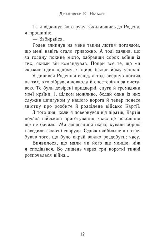 Книга "Сходження на трон. Кн.3: Затінений трон. Дж. Е. Нільсен" (у) (4562) 4