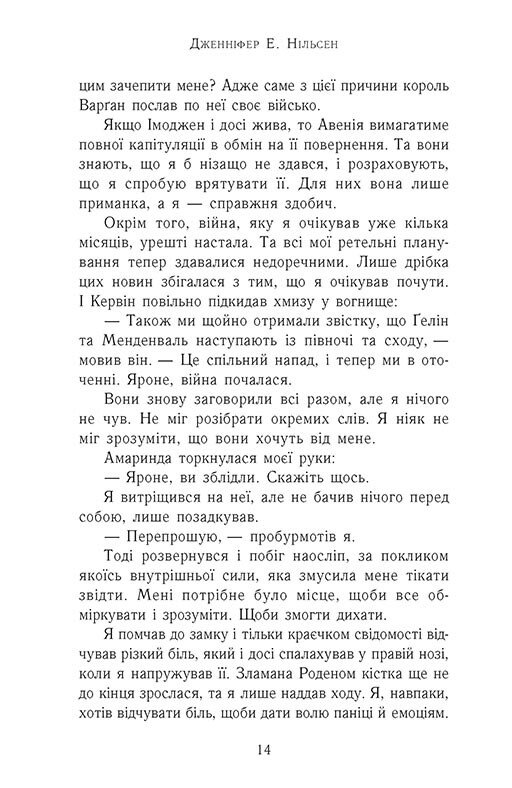 Книга "Сходження на трон. Кн.3: Затінений трон. Дж. Е. Нільсен" (у) (4562) 6