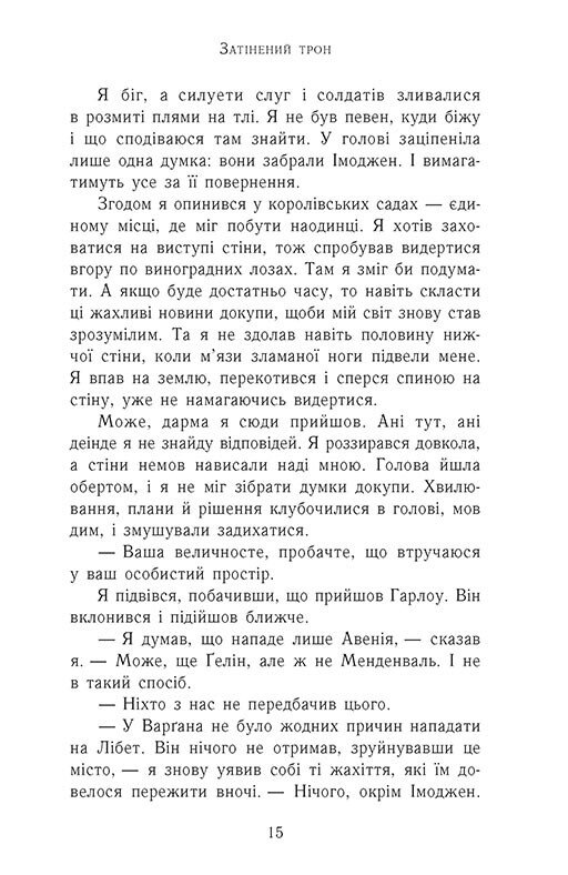 Книга "Сходження на трон. Кн.3: Затінений трон. Дж. Е. Нільсен" (у) (4562) 7