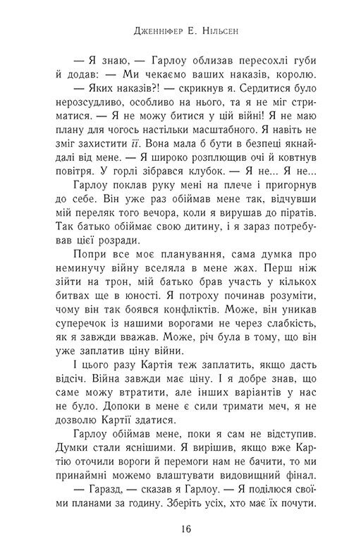 Книга "Сходження на трон. Кн.3: Затінений трон. Дж. Е. Нільсен" (у) (4562) 8