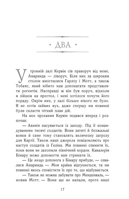 Книга "Сходження на трон. Кн.3: Затінений трон. Дж. Е. Нільсен" (у) (4562) 9
